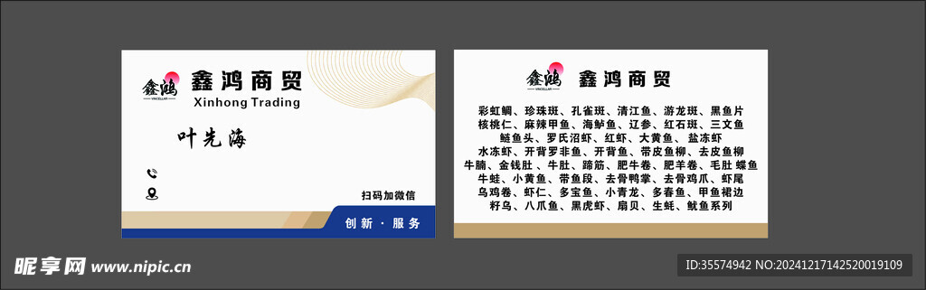 鑫鸿商贸