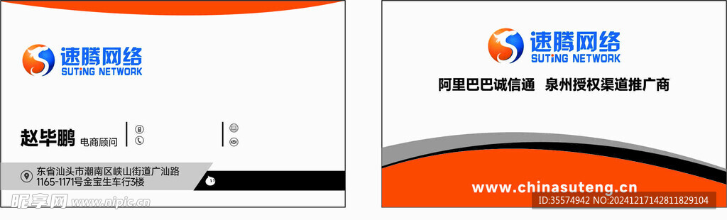 速腾网络