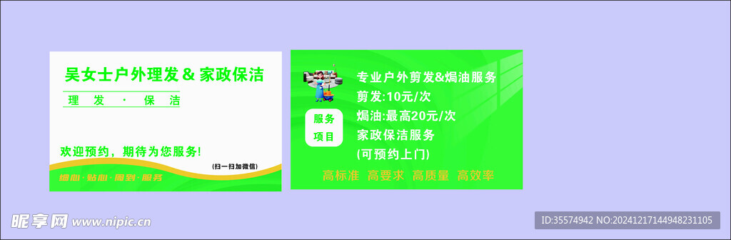 家政保洁