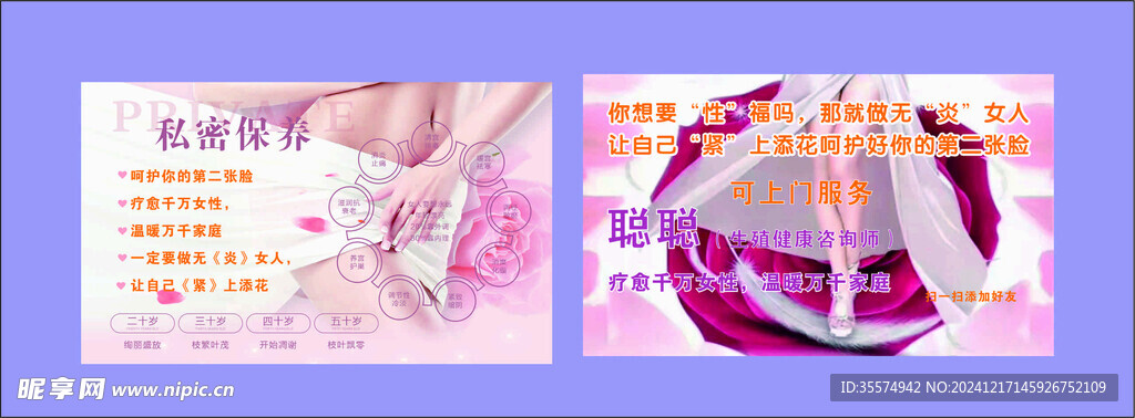 私密保养