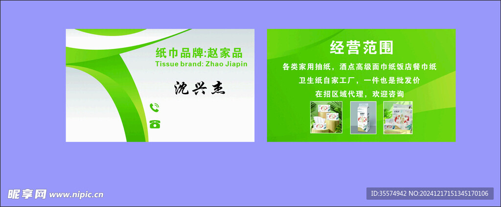 纸巾品牌