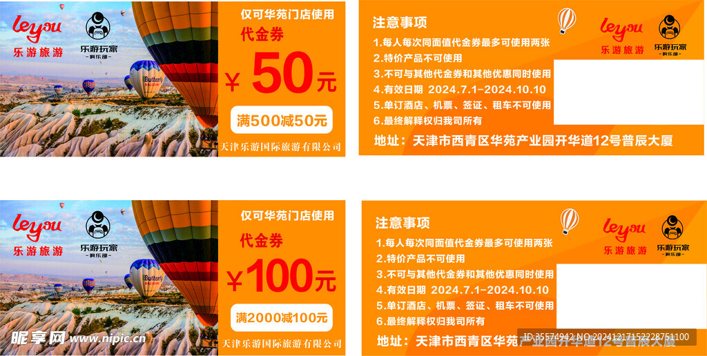 乐游旅游
