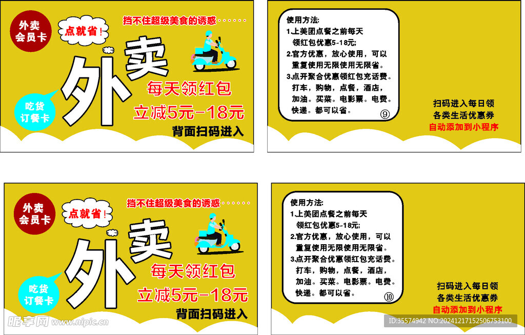 外卖订餐卡