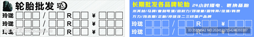 轮胎批发