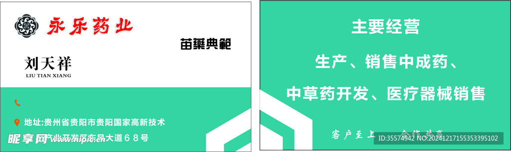 永乐药业