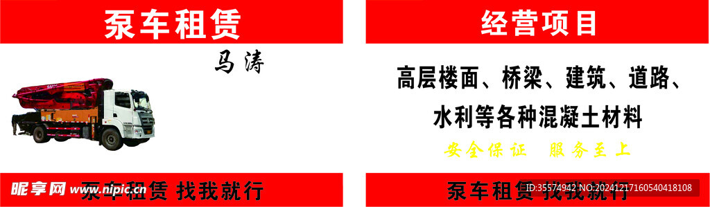 泵车租凭