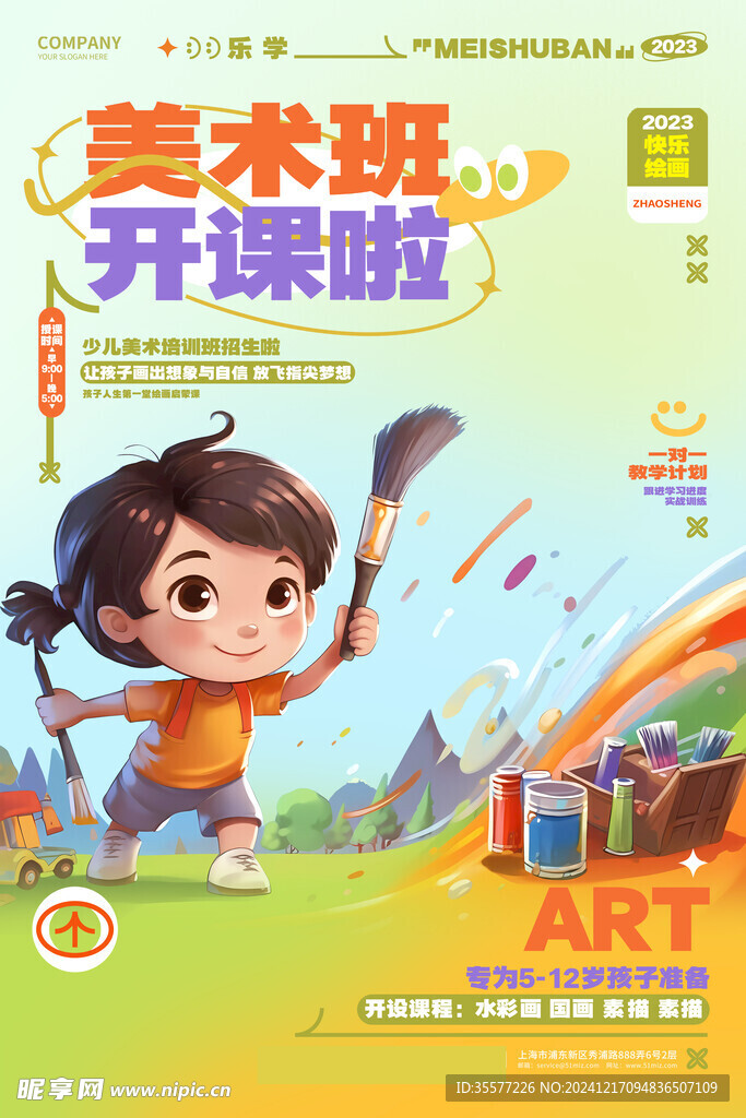 美术班海报