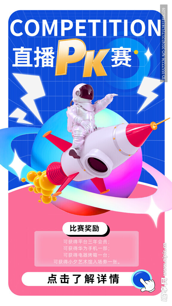 直播宣传海报