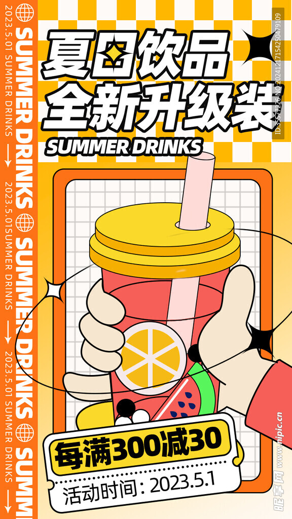 饮品海报