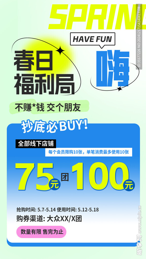 折扣海报