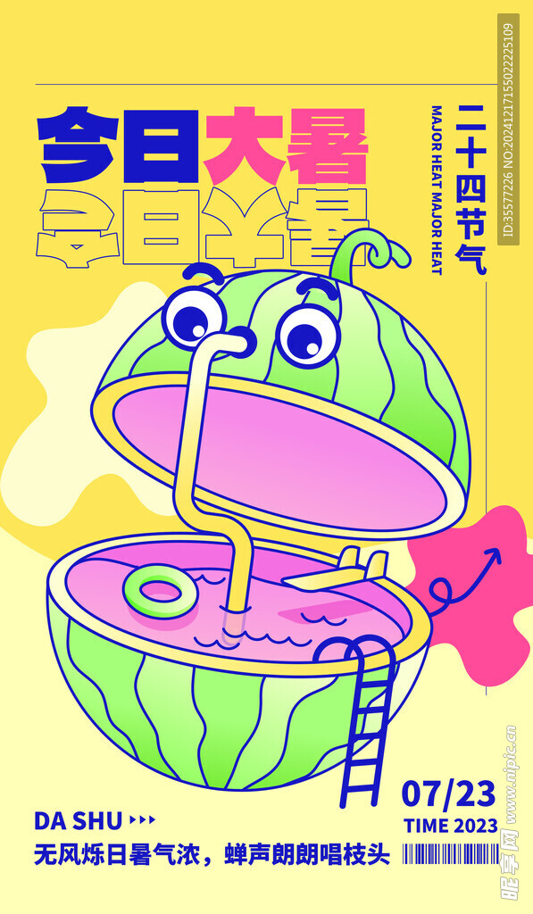大暑节气海报