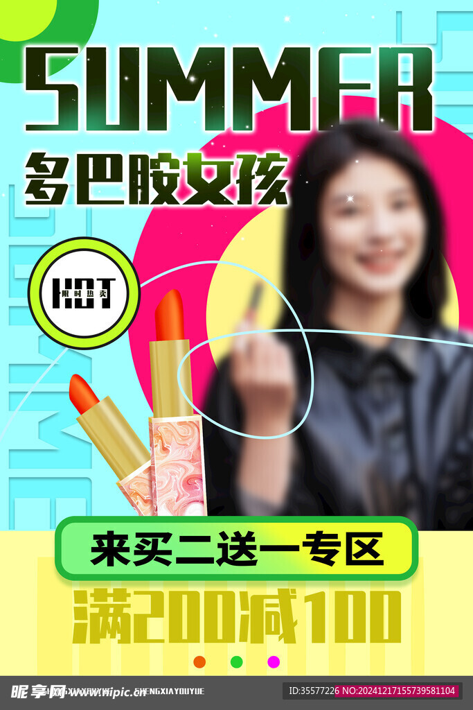 化妆品海报