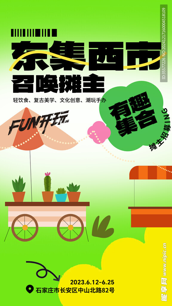 摆摊海报