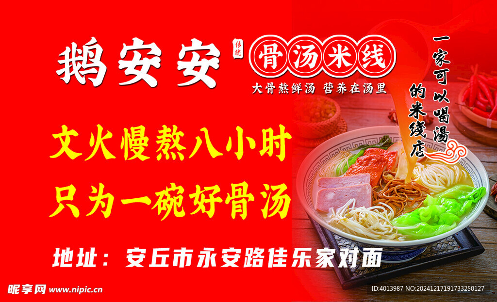 鹅安安米线名片