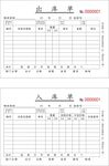 出入库三联单
