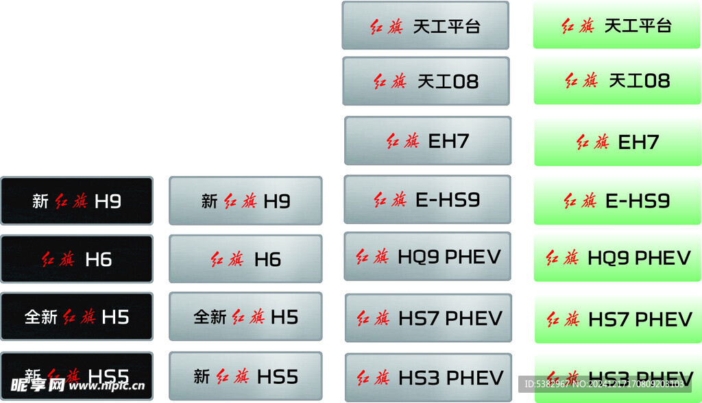 红旗车牌子