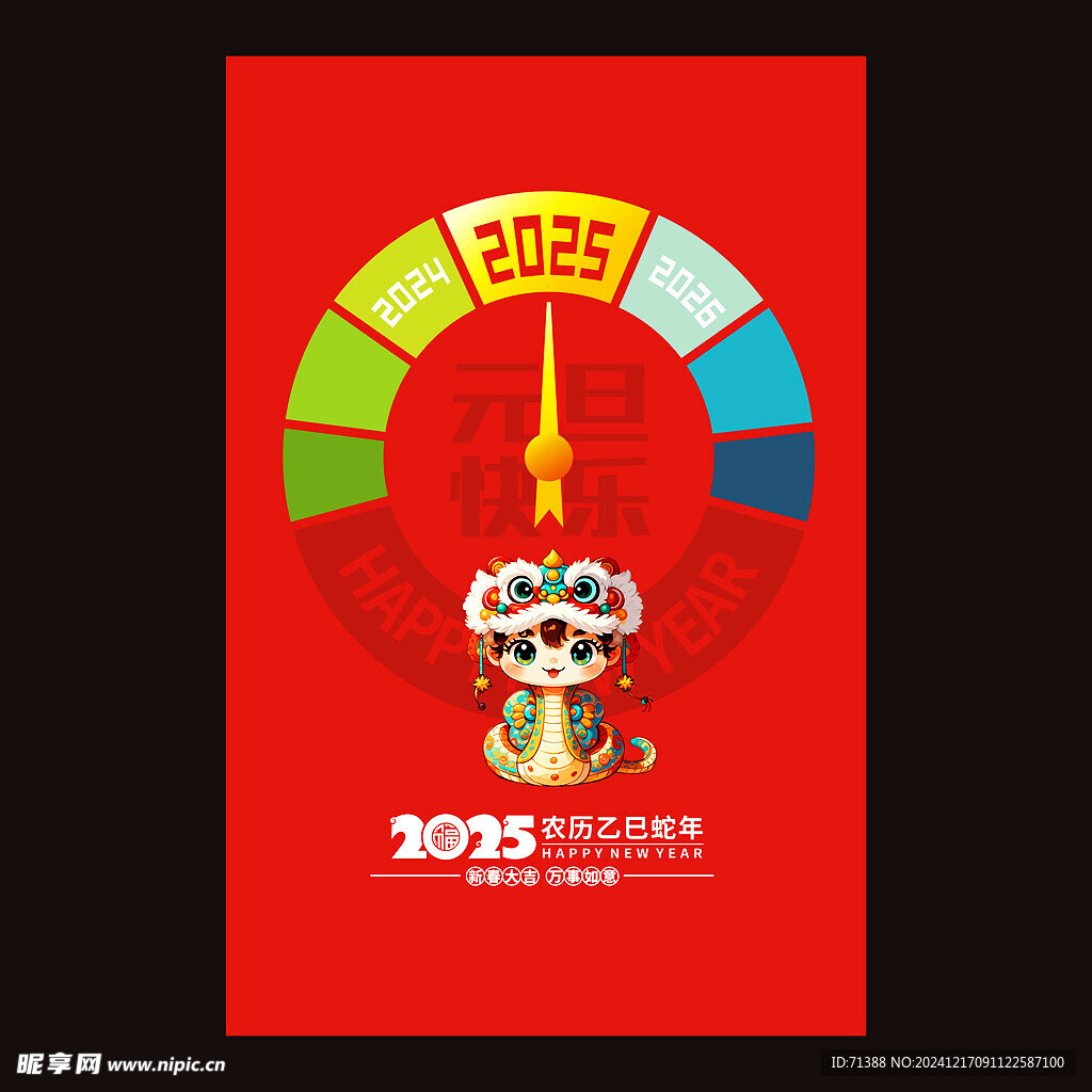 2025年元旦