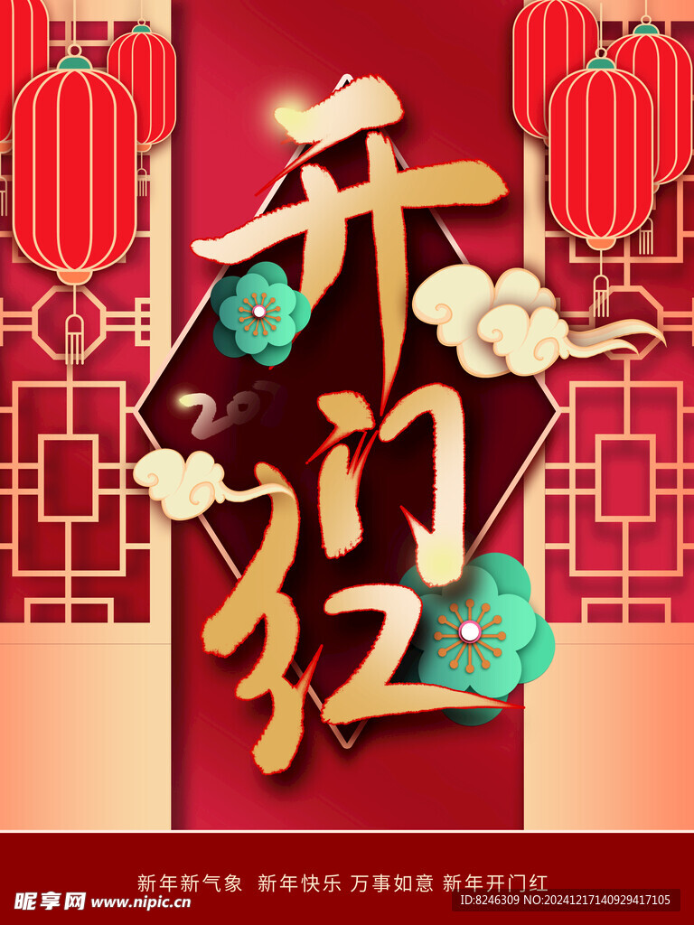 开门红