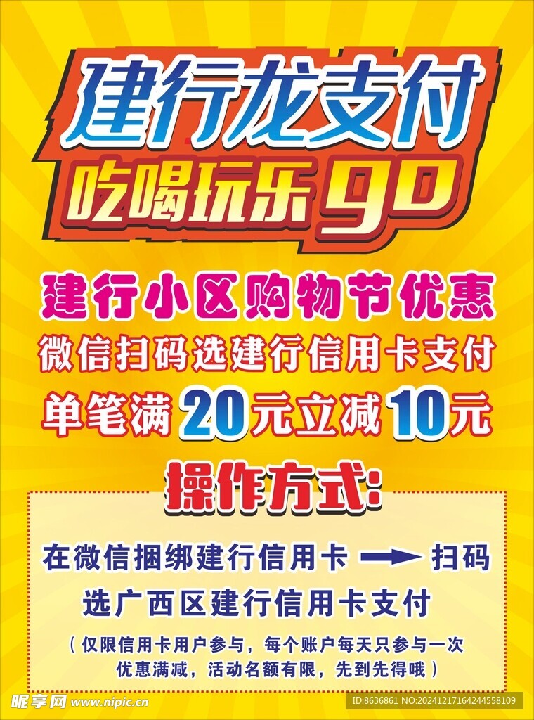 建行龙支付