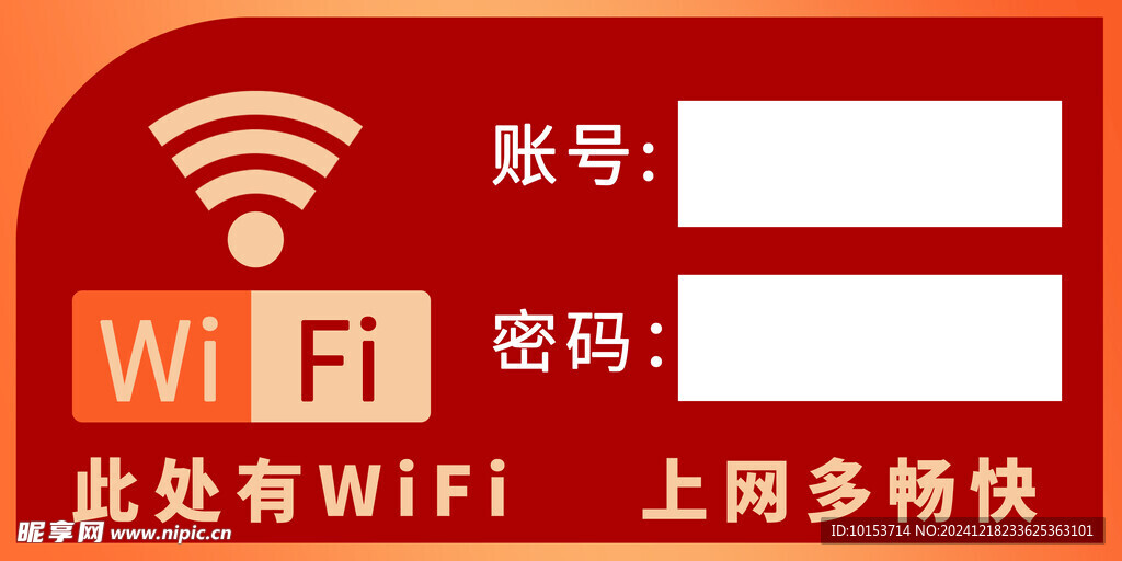 无线网wifi