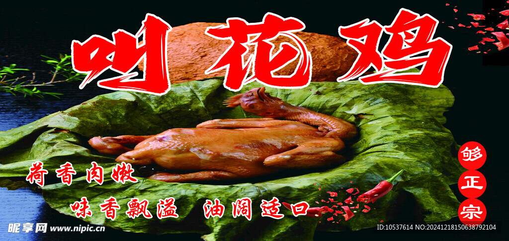 叫花鸡