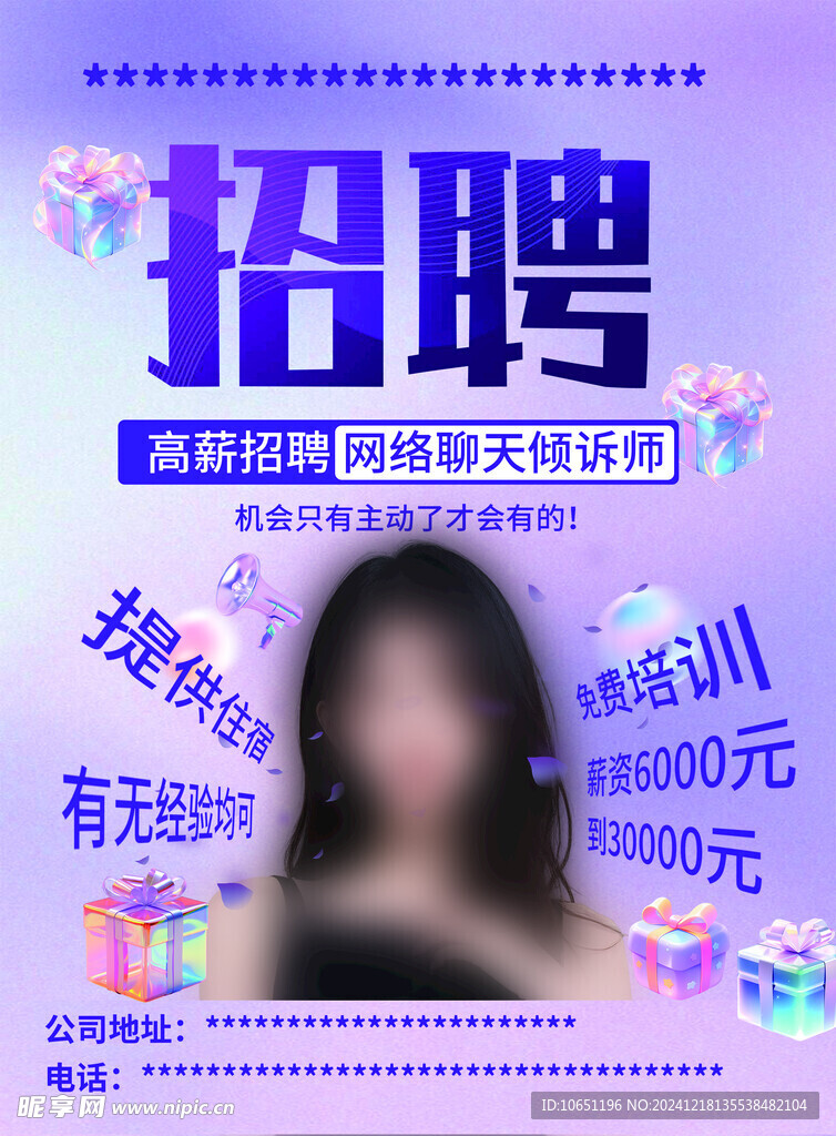 招聘