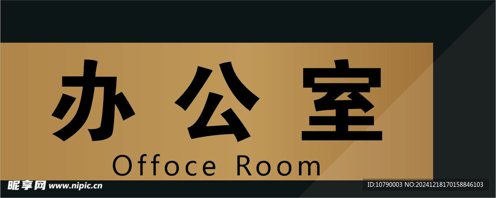 办公室