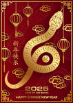 蛇年