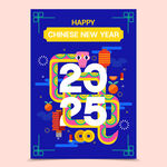 蛇年