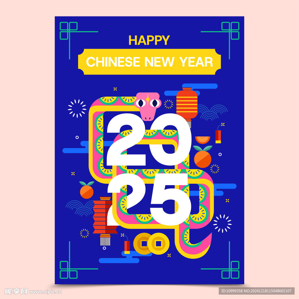 蛇年