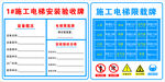 施工电梯验收牌限载牌