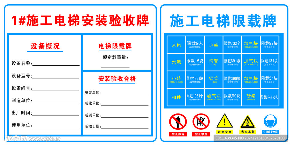 施工电梯验收牌限载牌