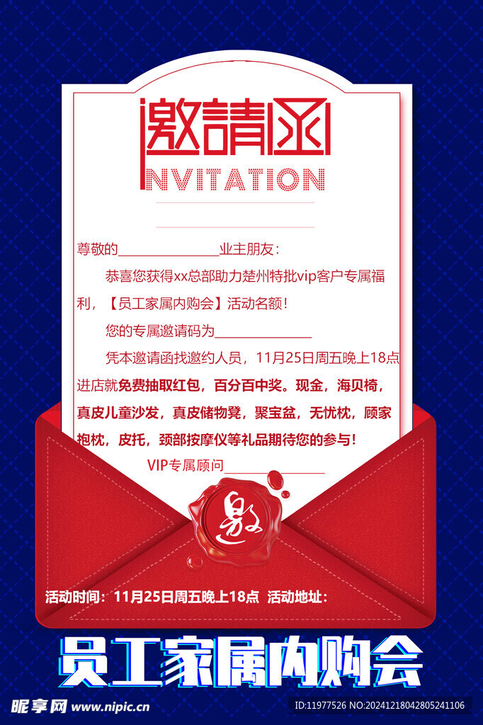 员工家属内购会邀请函