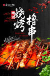 烧烤