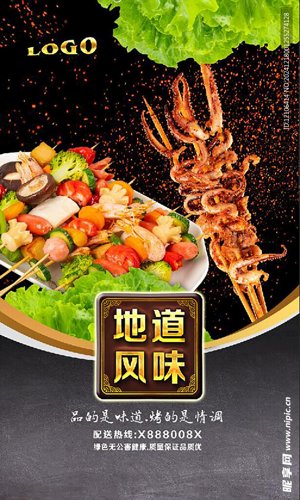 烧烤