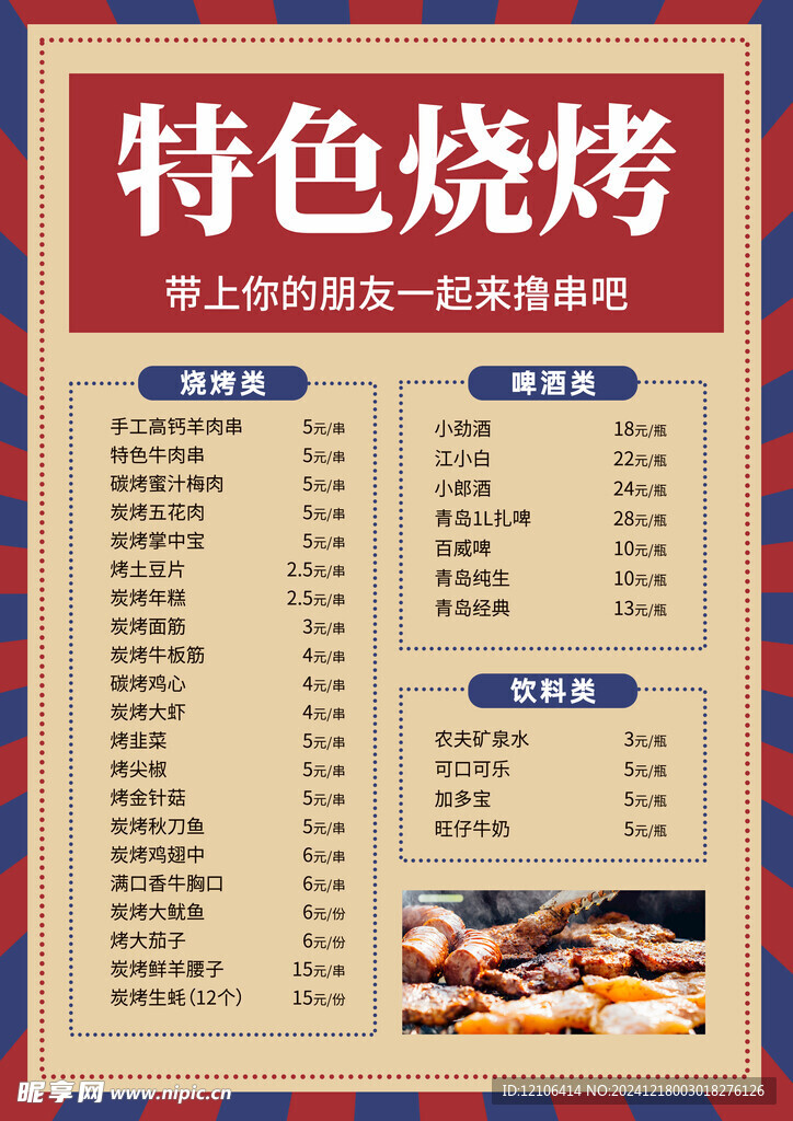 烧烤菜单