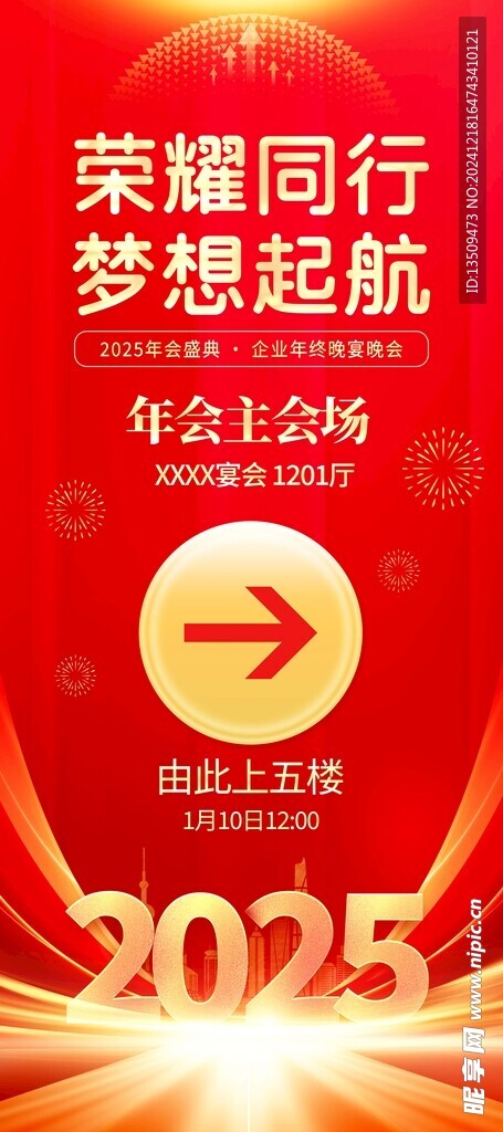 2025年会易拉宝