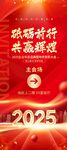 2025年会易拉宝