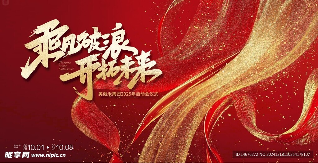 2025蛇年新年年会主KV背景