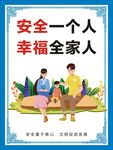 安全生产海报