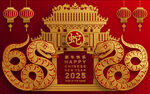 2025蛇年  