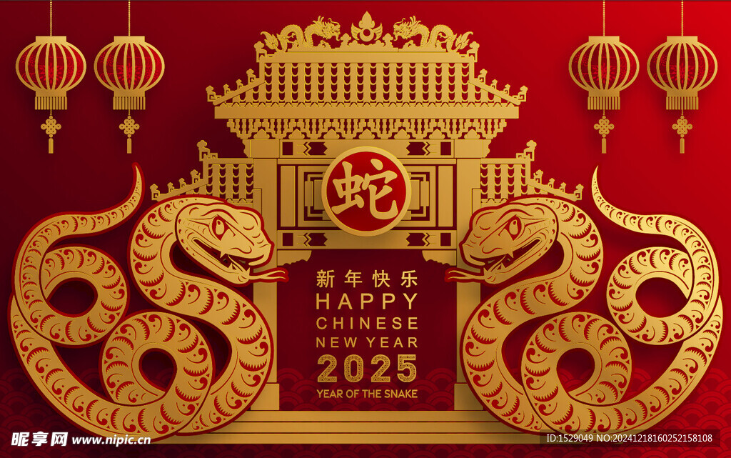 2025蛇年  