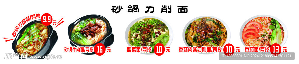 刀削面