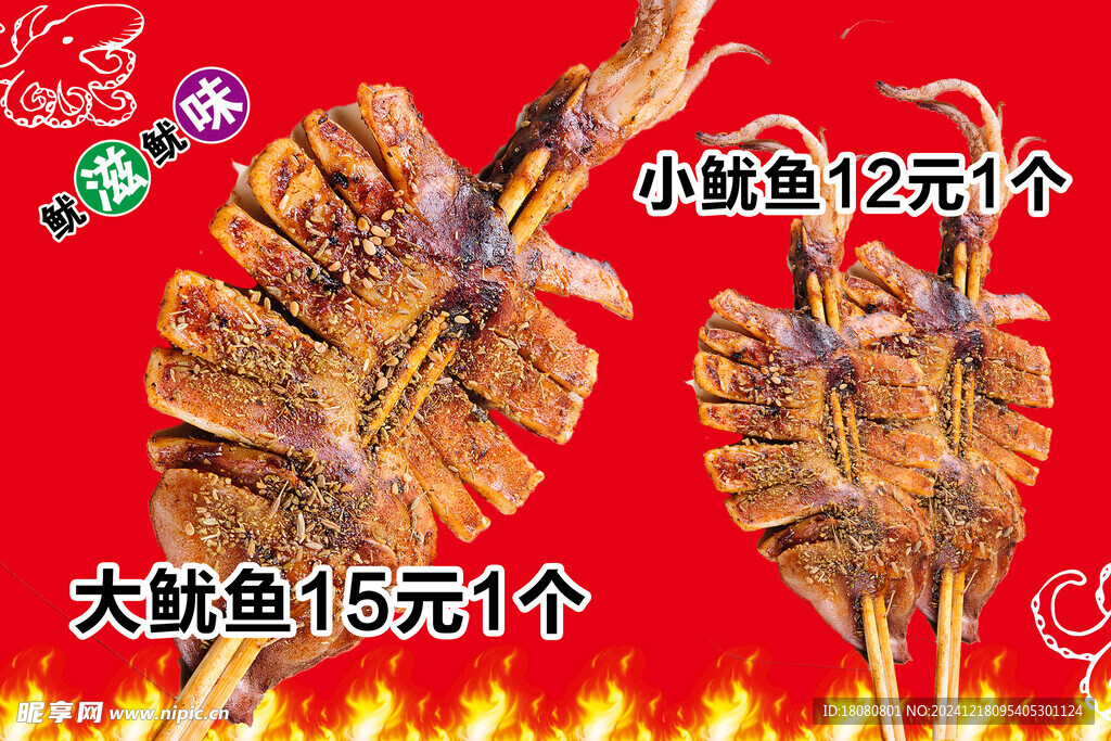 鱿鱼
