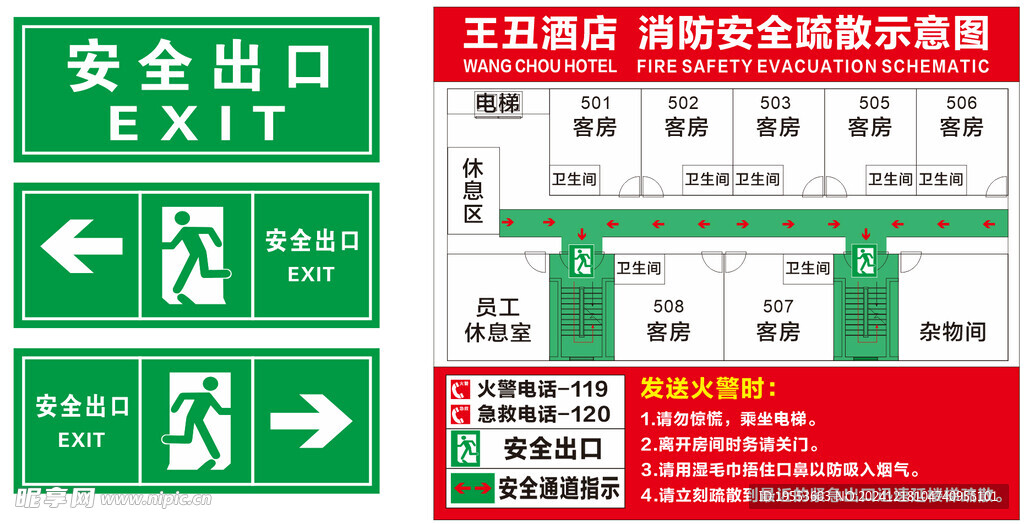 酒店消防逃生示意图