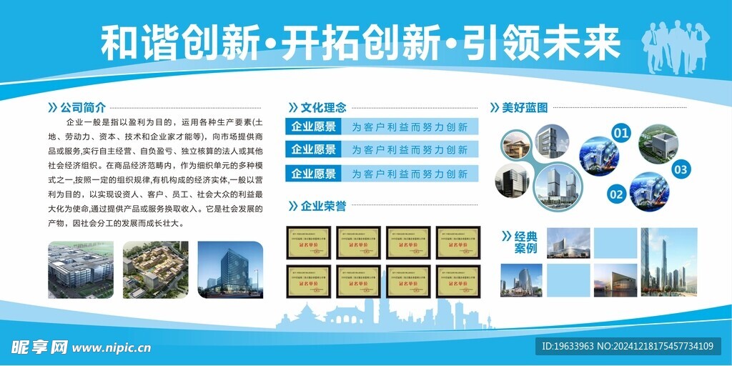 企业展板