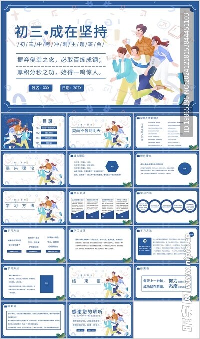 初三冲刺中考主题班会PPT课件