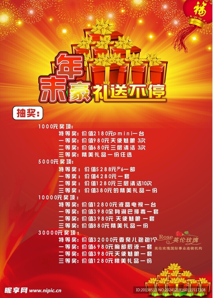活动 海报 单页
