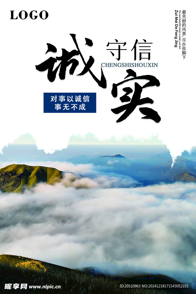 诚实守信
