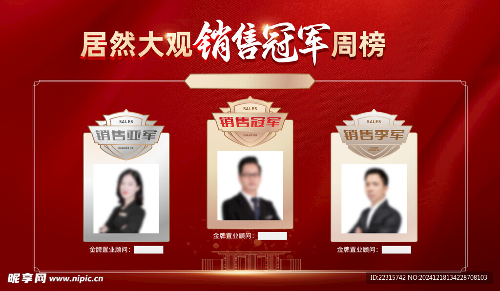 企业冠军榜设计